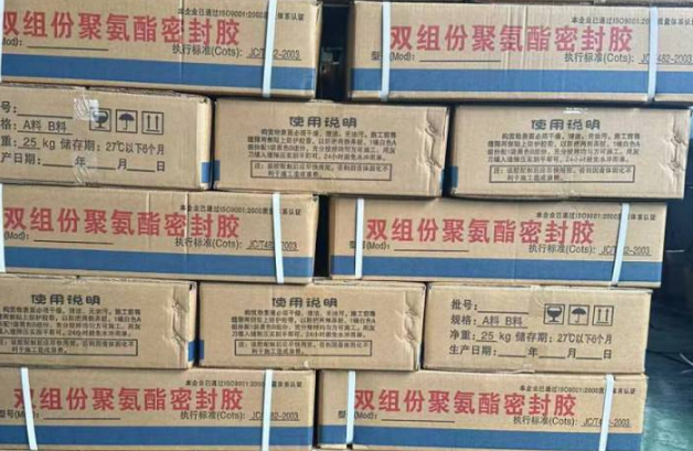 颍东聚硫密封胶